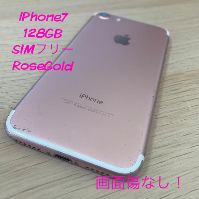 iPhone 7 Rose Gold 128 GB SIMフリー 送料無料