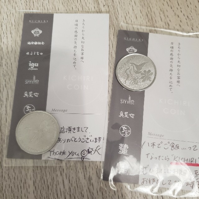 KICHIRI きちり コイン2枚 チケットの優待券/割引券(レストラン/食事券)の商品写真