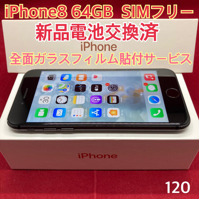 SIMフリー iPhone8 64GB シルバー 美品