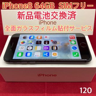 アップル(Apple)のSIMフリー iPhone8 64GB シルバー 美品(スマートフォン本体)