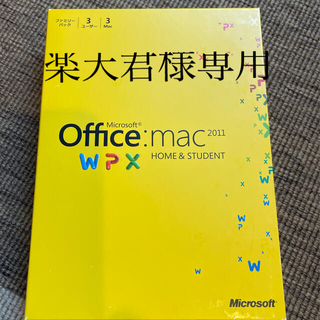 マイクロソフト(Microsoft)のoffice:mac2011WPX HOME & STUDENT(PC周辺機器)