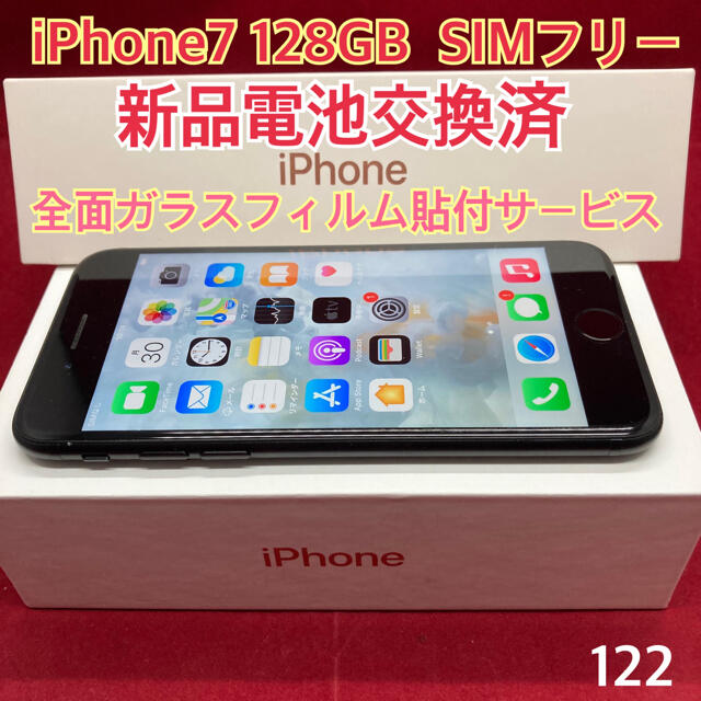 SIMフリー iPhone7 128GB マットブラック