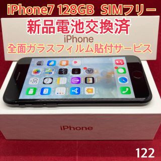 アップル(Apple)のSIMフリー iPhone7 128GB マットブラック(スマートフォン本体)