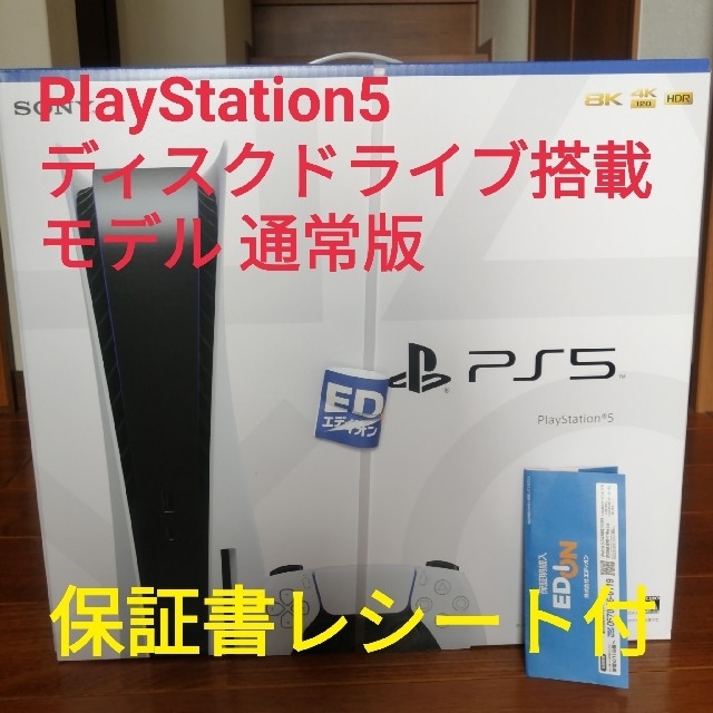 SONY - PlayStation5 PS5 プレステ5 本体 ディスクドライブ搭載モデル
