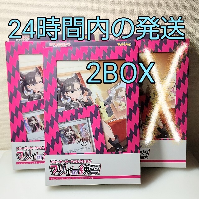 マリィの練習　2BOX 完売 セット　　マリイの練習　ボックス　ポケモンカード | フリマアプリ ラクマ