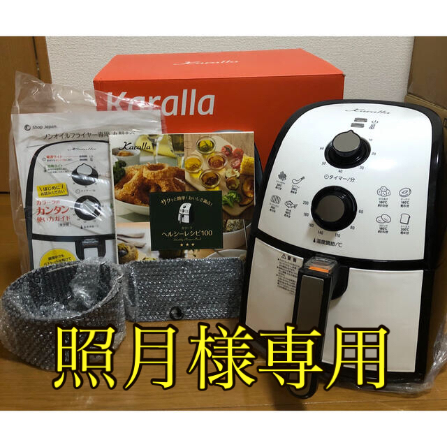 カラーラ ノンフライヤー 別売付属品付き 【冬バーゲン☆】 6200円 www ...