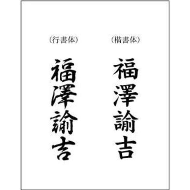 900円☆ゴム印☆のし袋用(姓名)☆はんこ☆ゴム印☆オーダーメイド☆プロフ必読 ハンドメイドの文具/ステーショナリー(はんこ)の商品写真