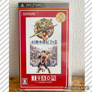 コナミ(KONAMI)の中古 コナミ 幻想水滸伝I＆II ベストセレクション PSP(携帯用ゲームソフト)