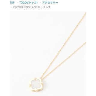 トッカ(TOCCA)の【TOCCA】クローバーネックレス 新品♪(ネックレス)