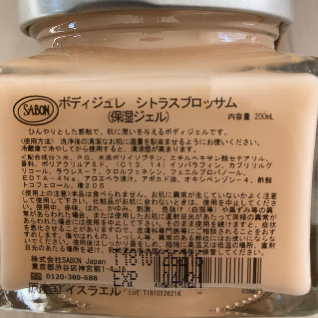 SABON(サボン)のSABON★限定の香り★ボディジュレ★シトラスプロッサム200ml コスメ/美容のボディケア(ボディローション/ミルク)の商品写真