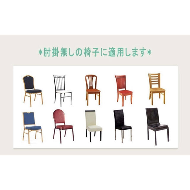 4c様　専用椅子カバー　4枚セット　アイボリー インテリア/住まい/日用品の椅子/チェア(その他)の商品写真