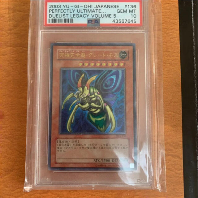 遊戯王(ユウギオウ)の遊戯王 究極完全態・グレート・モス レリーフ　psa10 美品 エンタメ/ホビーのトレーディングカード(シングルカード)の商品写真