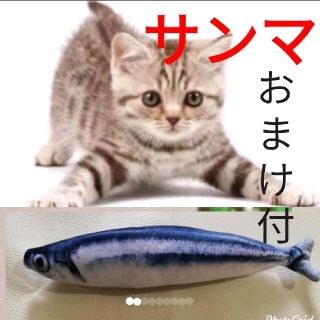 新品　魚のぬいぐるみ　犬猫のおもちゃ　けりぐるみ　猫大好き(猫)