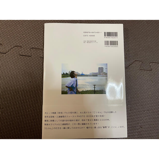 三浦春馬 ファースト PHOTO BOOK