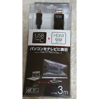 Type-C - HDMI変換ケーブル 3m 黒 BCC-HD30/BK(映像用ケーブル)