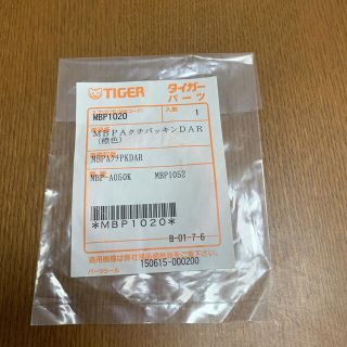 タイガー(TIGER)のタイガー　水筒パッキン(その他)