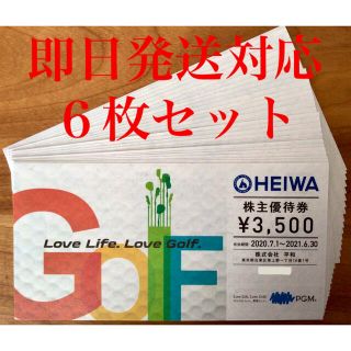 ヘイワ(平和)の★即日発送可★平和 HEIWA  株主優待券 21,000円分(ゴルフ場)