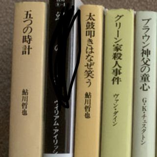 古典名作ミステリーセット(文学/小説)