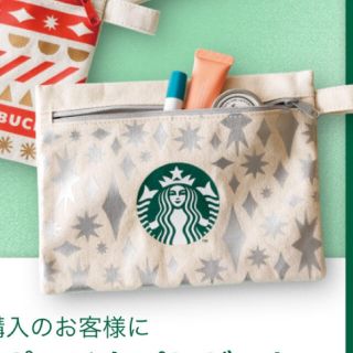 スターバックスコーヒー(Starbucks Coffee)のスターバックス　キャンバスポーチ　シルバー(ノベルティグッズ)