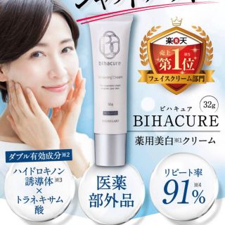 bihacure  ビバキュア　薬用美白クリーム(フェイスクリーム)