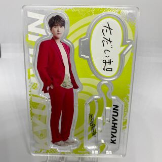 スーパージュニア(SUPER JUNIOR)の【新品、未使用】SS8 LIVEグッズ アクスタ キュヒョン(アイドルグッズ)