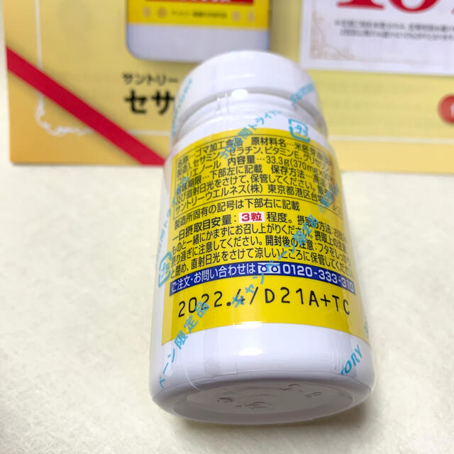 サントリー(サントリー)のサントリー　セサミンEX 90粒入 食品/飲料/酒の健康食品(その他)の商品写真