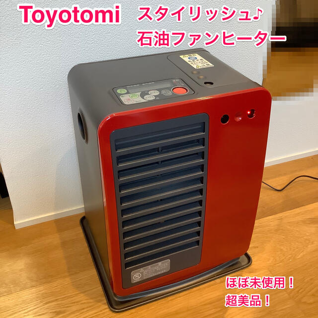 超美品❗️★石油ファンヒーター トヨトミ ストーブ★toyotomi