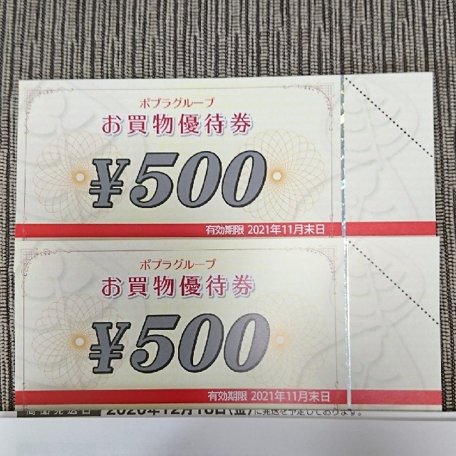 ポプラ　株主優待　1000円分 チケットの優待券/割引券(ショッピング)の商品写真