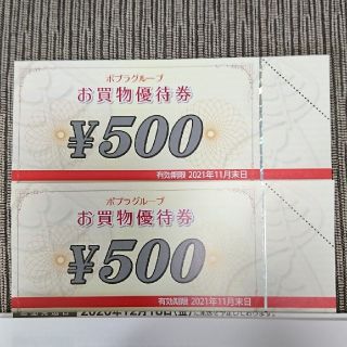 ポプラ　株主優待　1000円分(ショッピング)