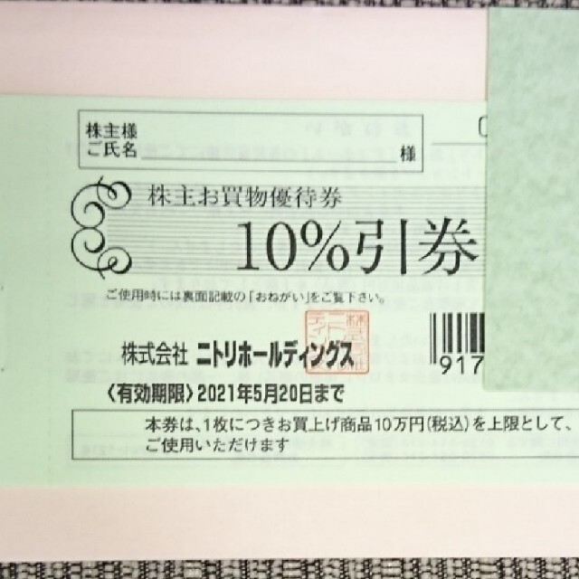 ジーフット株主優待券  2000円分＋ニトリ優待券 チケットの優待券/割引券(ショッピング)の商品写真