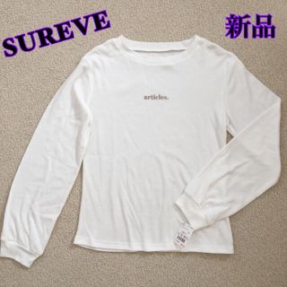 アベイル(Avail)のロンT 白 Mサイズ 新品 タグ付き SUREVE(Tシャツ(長袖/七分))