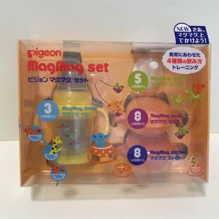 ピジョン(Pigeon)のピジョン　マグマグセット(マグカップ)