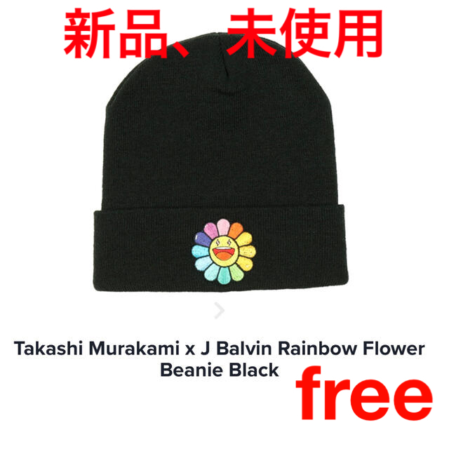 Takashi Murakami x J Balvin Rainbow ニット帽