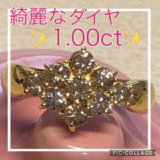 ご専用です♡綺麗なダイヤ★１．００ct★フラワーリング  k18イエローゴールド(リング(指輪))