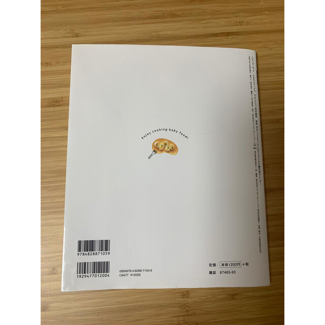 たまひよ365日の離乳食カレンダー 離乳食 本 エンタメ/ホビーの本(住まい/暮らし/子育て)の商品写真