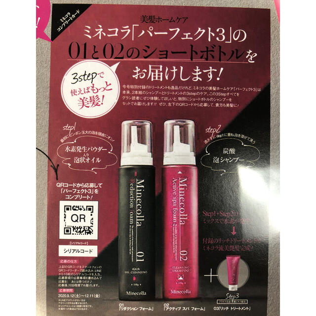 小学館(ショウガクカン)の美的ＧＲＡＮＤ2020秋号☆ミネコラリッチトリートメントとコンプリートカードつき エンタメ/ホビーの雑誌(美容)の商品写真