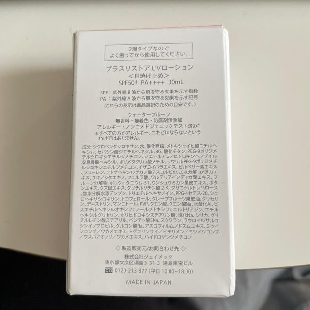 Plus RESTORE プラスリストア UVローション 30ml 日焼け止めの通販 by yuka's shop|ラクマ Plus RESTORE プラスリストア UVローション 30ml 日焼け止めの通販 by yuka's shop|ラクマ