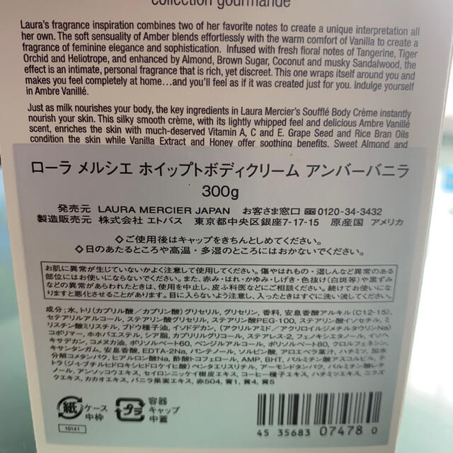 ローラ　メルシエ　ホイップトボディクリーム　アンバーバニラ　300g 2