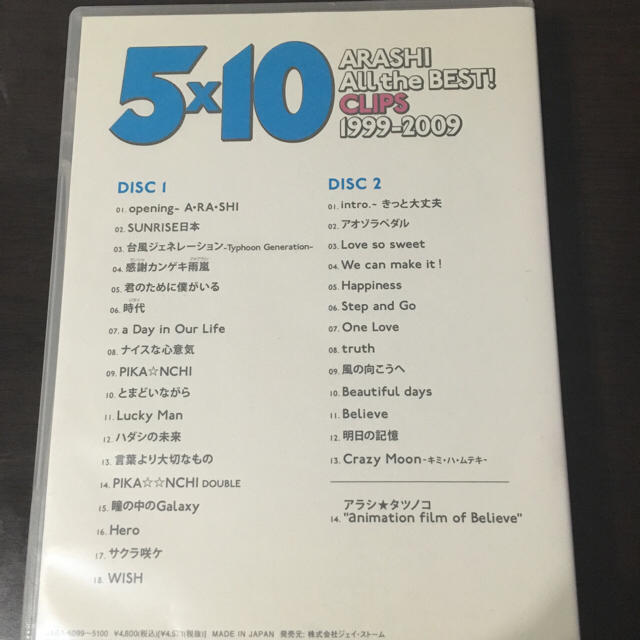 嵐 Dvd 5 10 Pv集の通販 By ほほ S Shop ラクマ