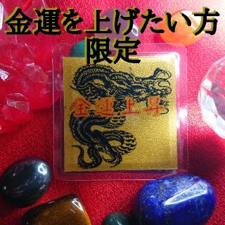 金運上昇】強力 金運 守り 龍神 サムハラ 白蛇の脱け殻 金運上昇】強力 金運 守り 龍神 サムハラ 白蛇の脱け殻