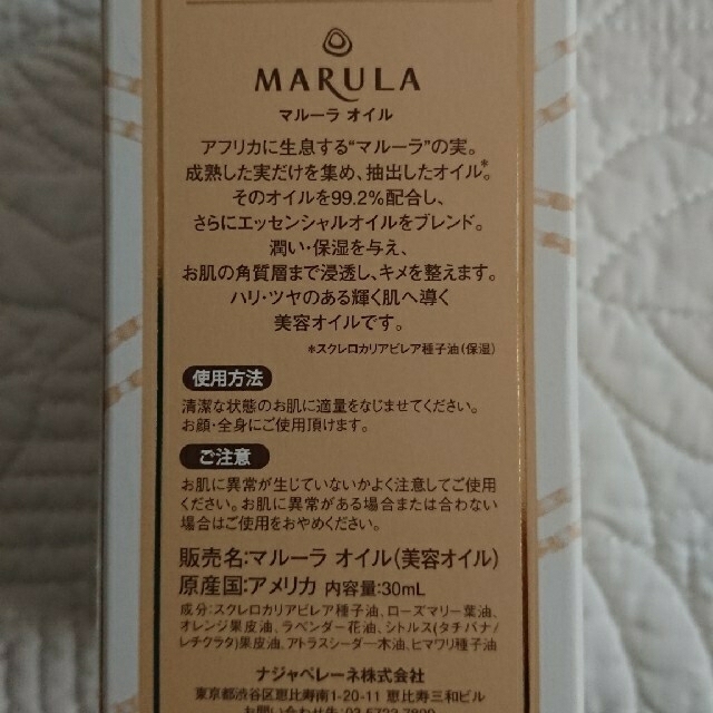 MARULA  マルーラオイル おまけ付き♥️ コスメ/美容のスキンケア/基礎化粧品(フェイスオイル/バーム)の商品写真