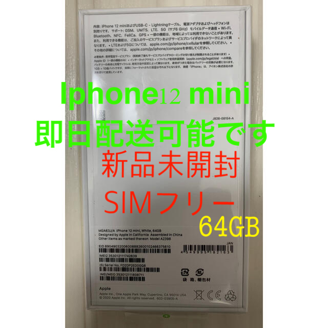 即日発送】 iPhone - iPhone 12 mini ,White, 64GB SIMフリー