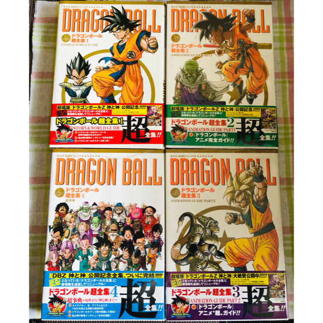 ドラゴンボール(ドラゴンボール)の【ふぃあ様専用】ドラゴンボール　超全集1〜4 エンタメ/ホビーの漫画(少年漫画)の商品写真