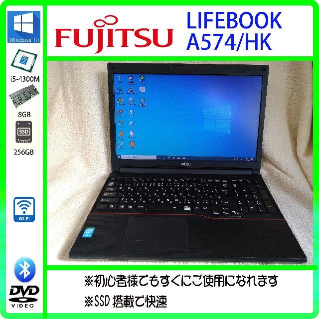 FUJITSU LIFEBOOK A574/HX SSD搭載