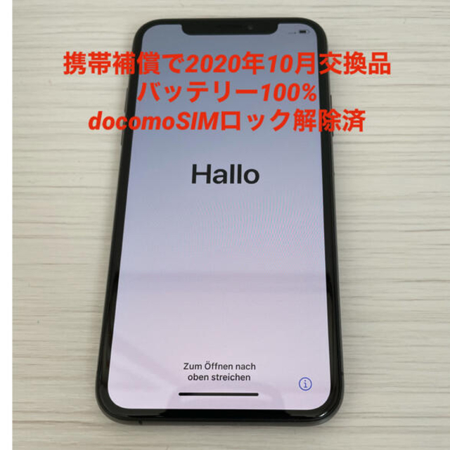 新しいエルメス iPhone - 256GB 【ほぼ新品】iPhonexs スマートフォン本体