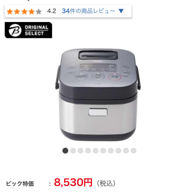 ほぼ新品！　ハイアール　炊飯器　3合炊き