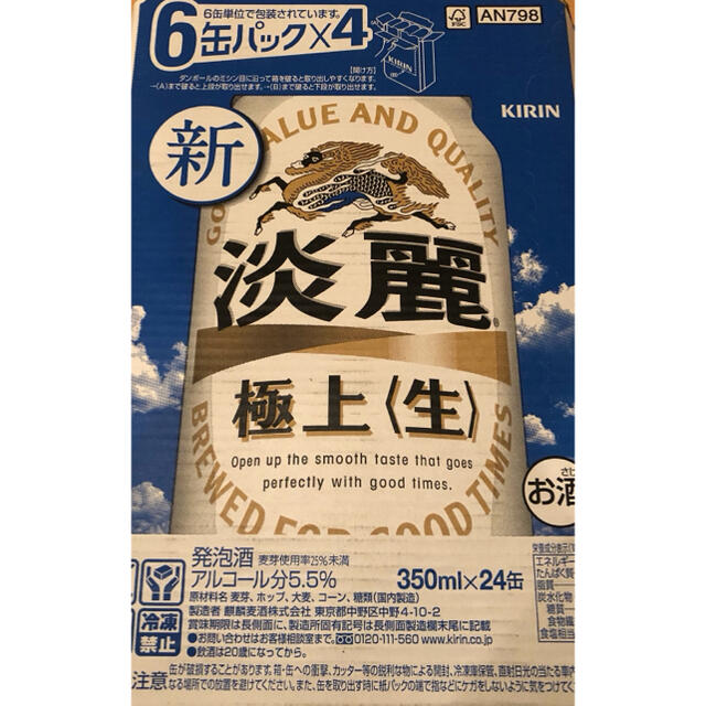 キリン　淡麗極上　350ml 2ケース