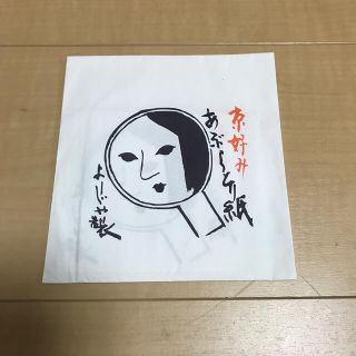 ヨージヤ(よーじや)のよーじや　あぶらとり紙(あぶらとり紙)