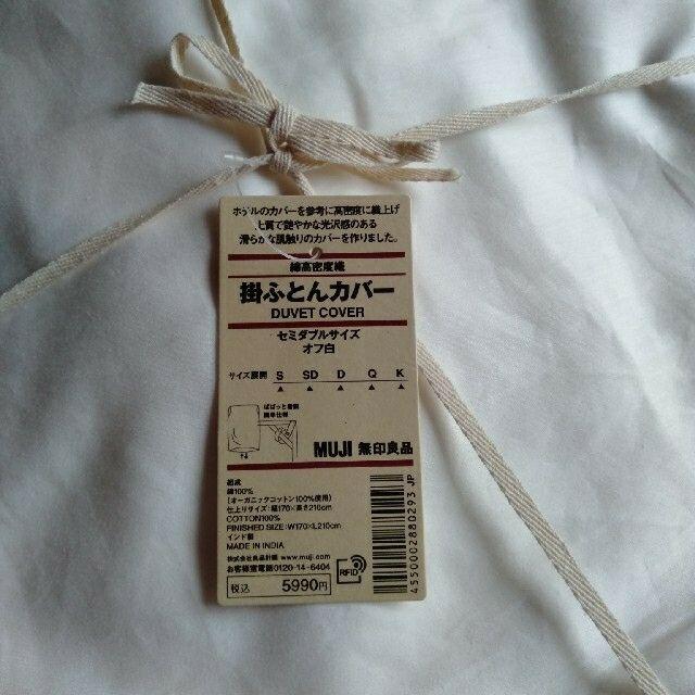 MUJI (無印良品)(ムジルシリョウヒン)の新品 オーガニックコットン100％ 綿高密度織掛ふとんカバー オフホワイト インテリア/住まい/日用品の寝具(シーツ/カバー)の商品写真