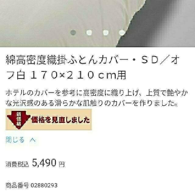 MUJI (無印良品)(ムジルシリョウヒン)の新品 オーガニックコットン100％ 綿高密度織掛ふとんカバー オフホワイト インテリア/住まい/日用品の寝具(シーツ/カバー)の商品写真